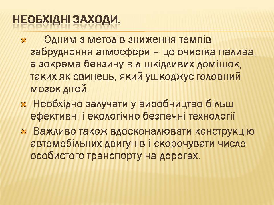 Презентація на тему «Екологічні проблеми людства» (варіант 7) - Слайд #23