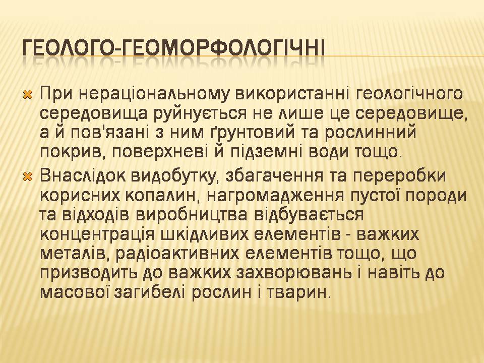 Презентація на тему «Екологічні проблеми людства» (варіант 7) - Слайд #24