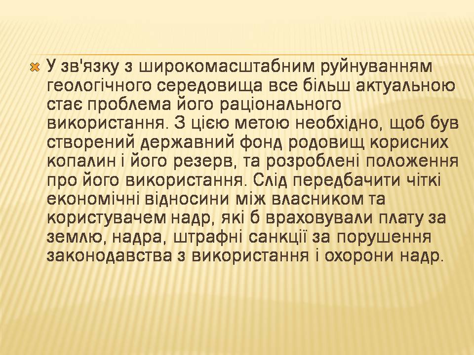 Презентація на тему «Екологічні проблеми людства» (варіант 7) - Слайд #25