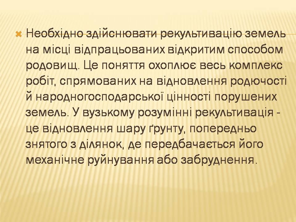 Презентація на тему «Екологічні проблеми людства» (варіант 7) - Слайд #26