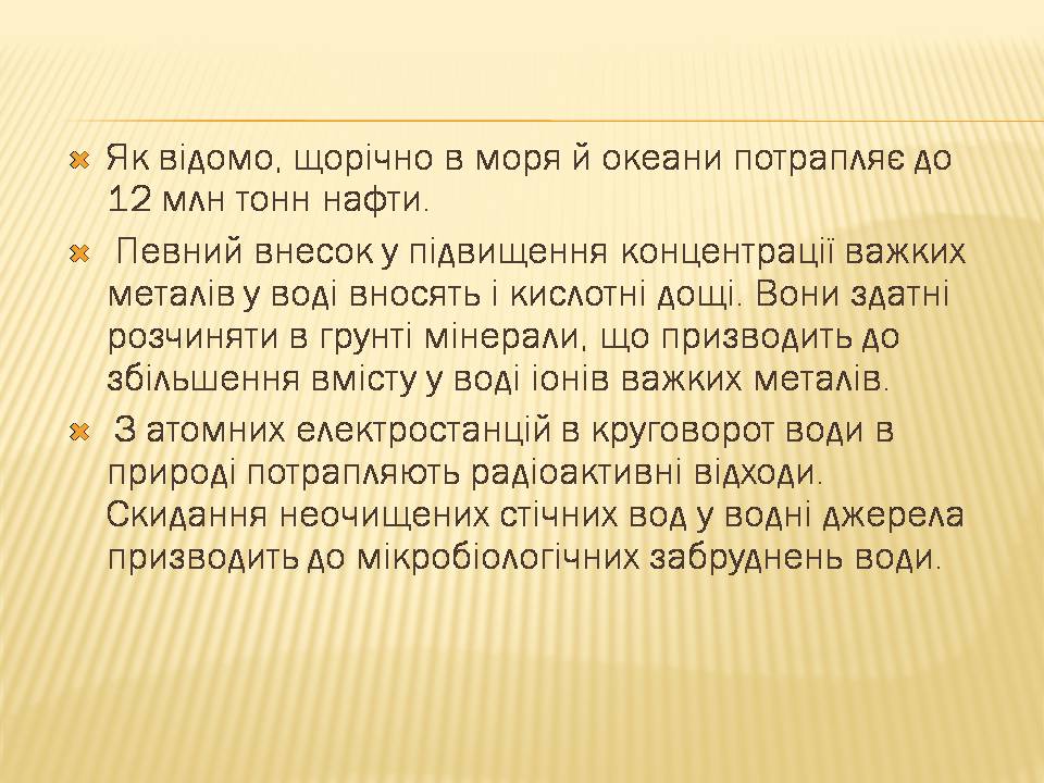 Презентація на тему «Екологічні проблеми людства» (варіант 7) - Слайд #6