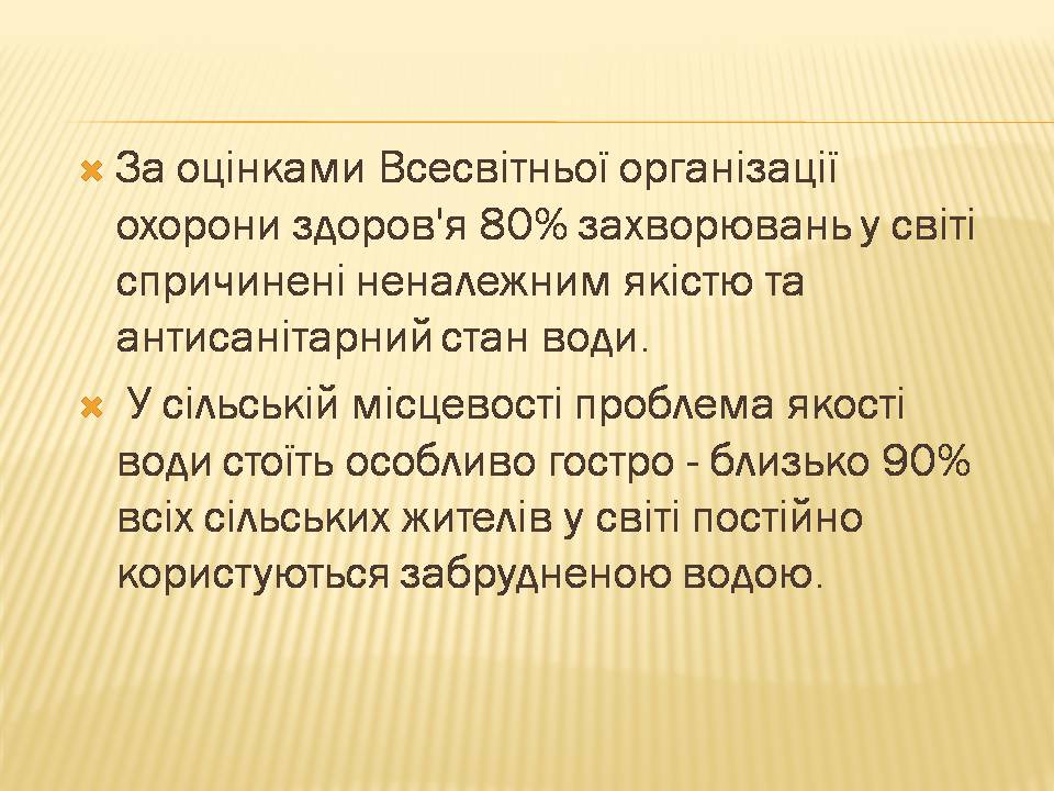 Презентація на тему «Екологічні проблеми людства» (варіант 7) - Слайд #7