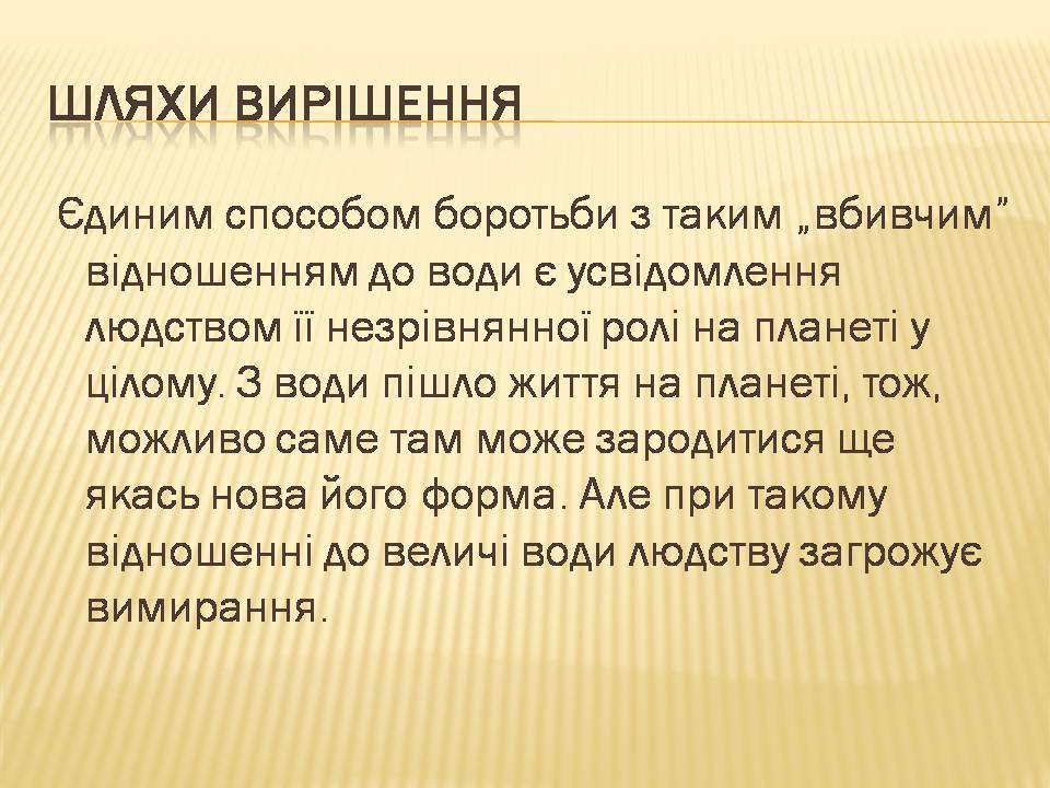 Презентація на тему «Екологічні проблеми людства» (варіант 7) - Слайд #8