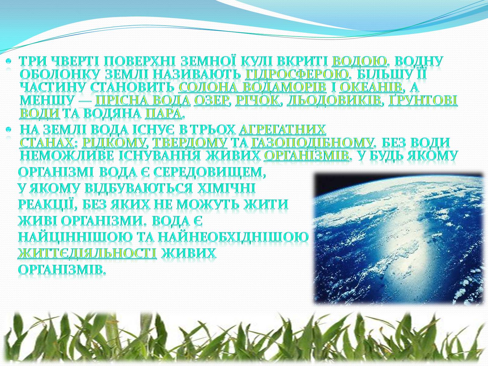 Презентація на тему «Кругообіг води в природі» (варіант 1) - Слайд #5