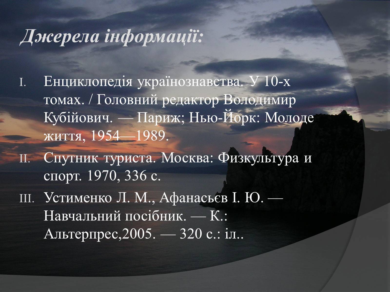 Презентація на тему «Туризм у Європі» - Слайд #14