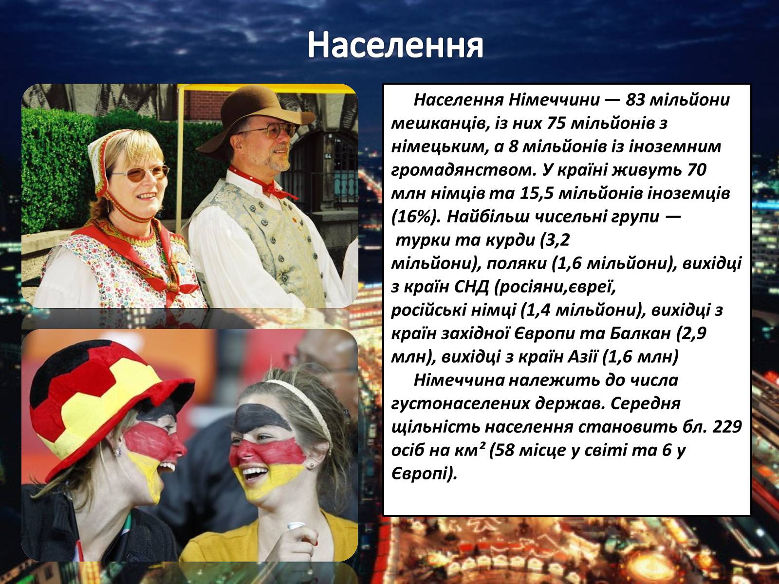 Презентація на тему «Німеччина» (варіант 24) - Слайд #7