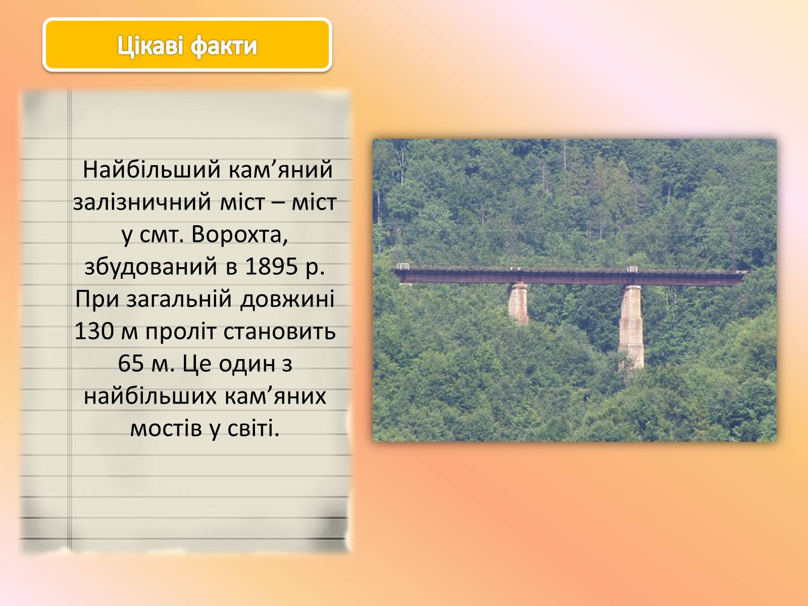 Презентація на тему «Карпати» (варіант 1) - Слайд #49