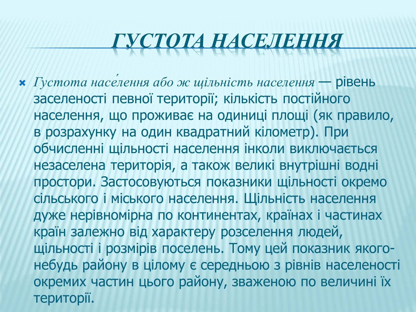 Презентація на тему «Населення України» - Слайд #6