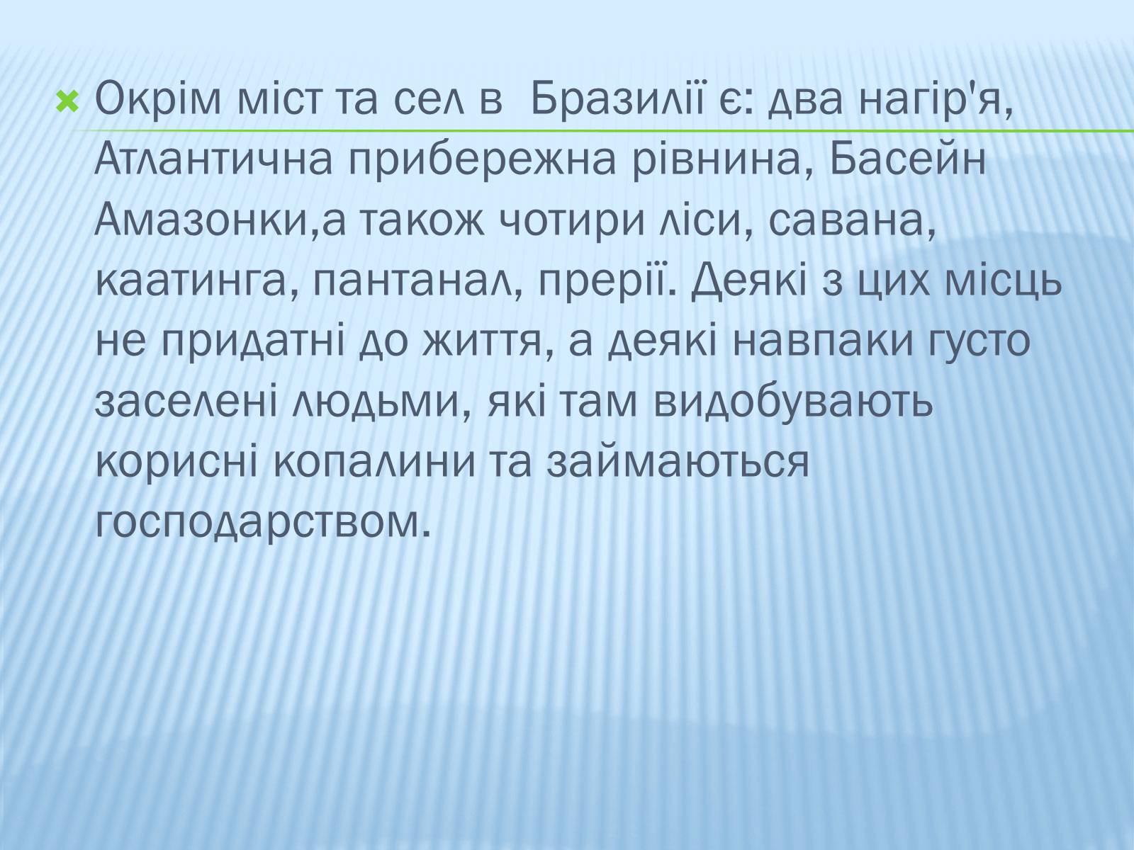 Презентація на тему «Бразилія» (варіант 1) - Слайд #10