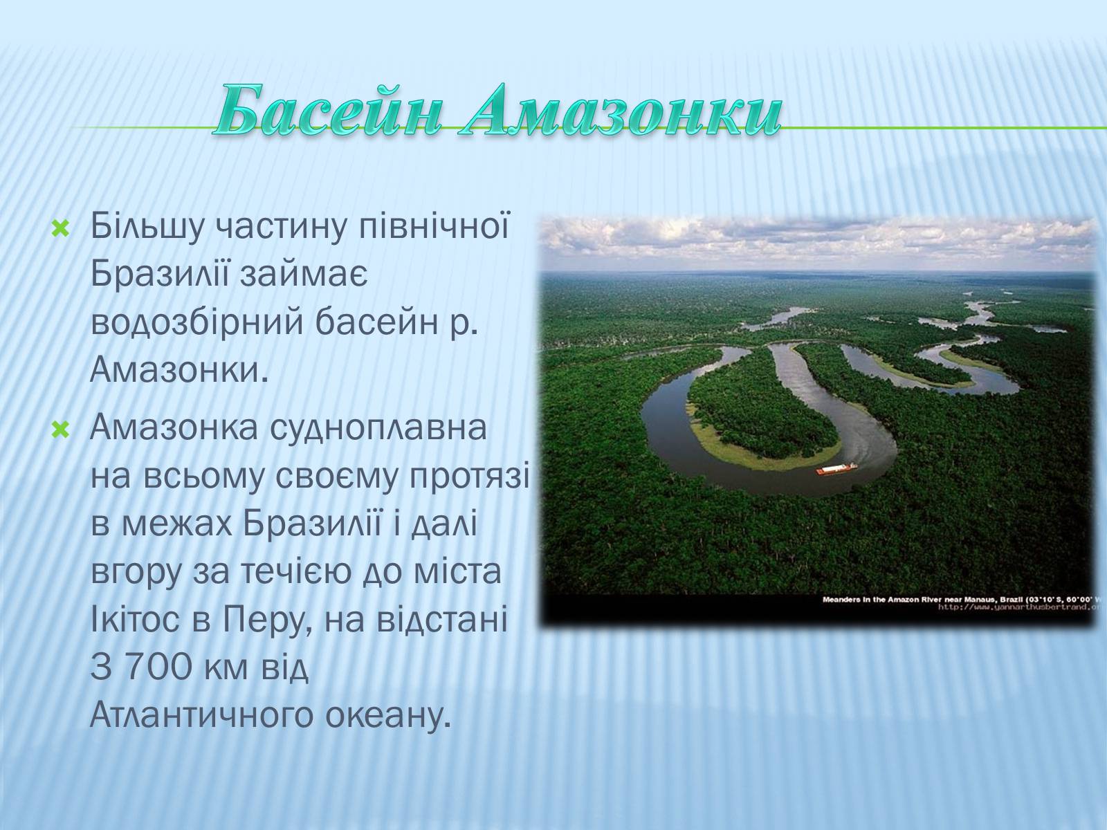 Презентація на тему «Бразилія» (варіант 1) - Слайд #13