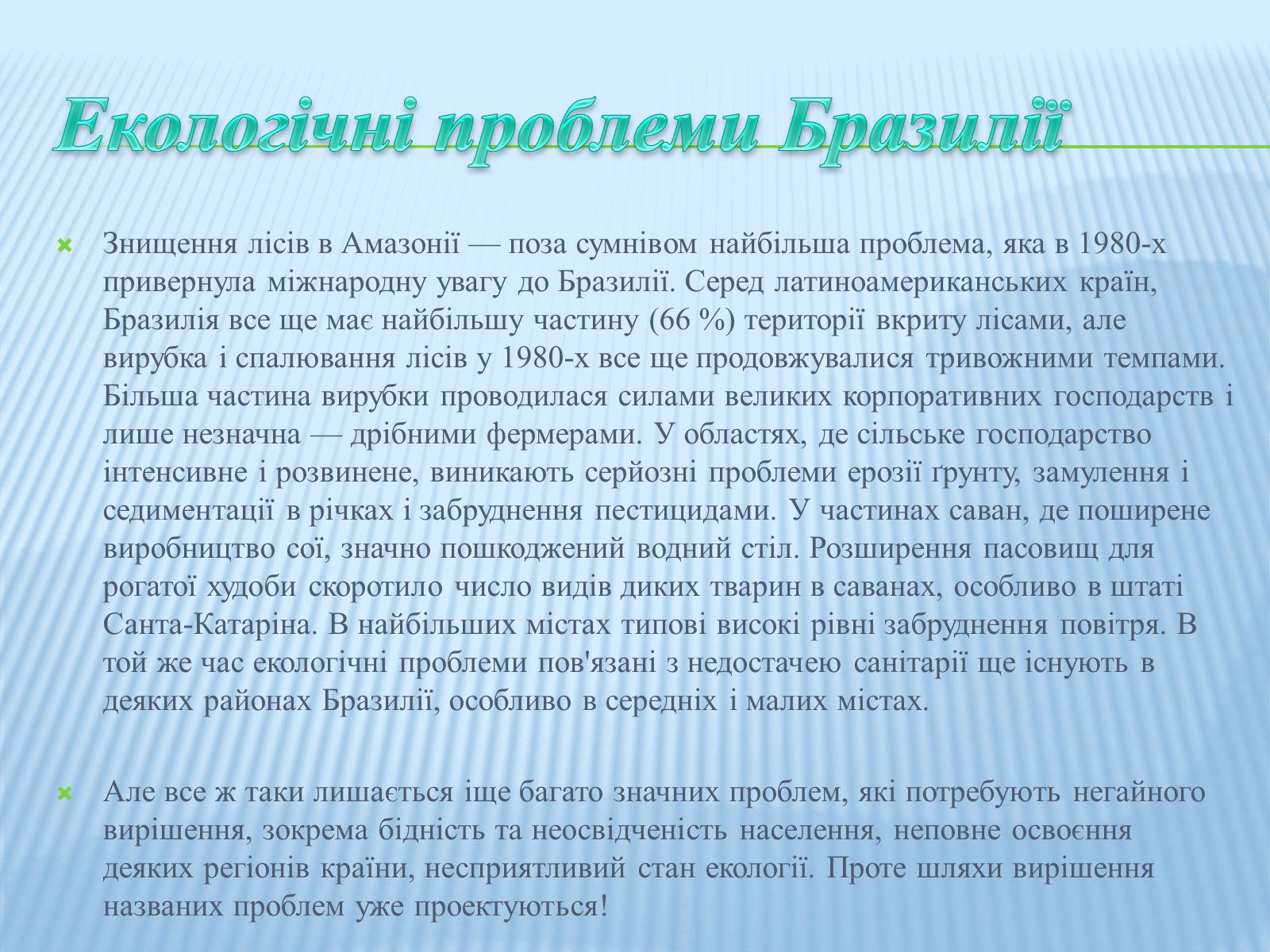 Презентація на тему «Бразилія» (варіант 1) - Слайд #17