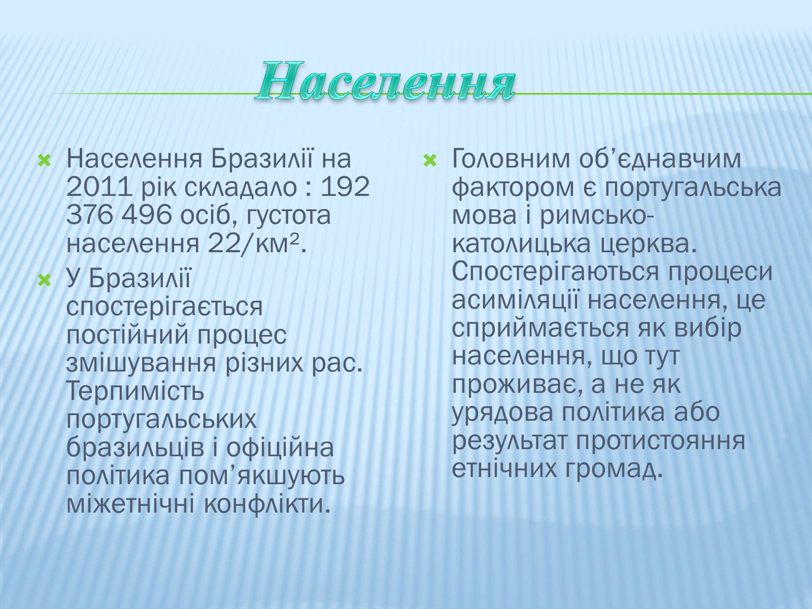 Презентація на тему «Бразилія» (варіант 1) - Слайд #4