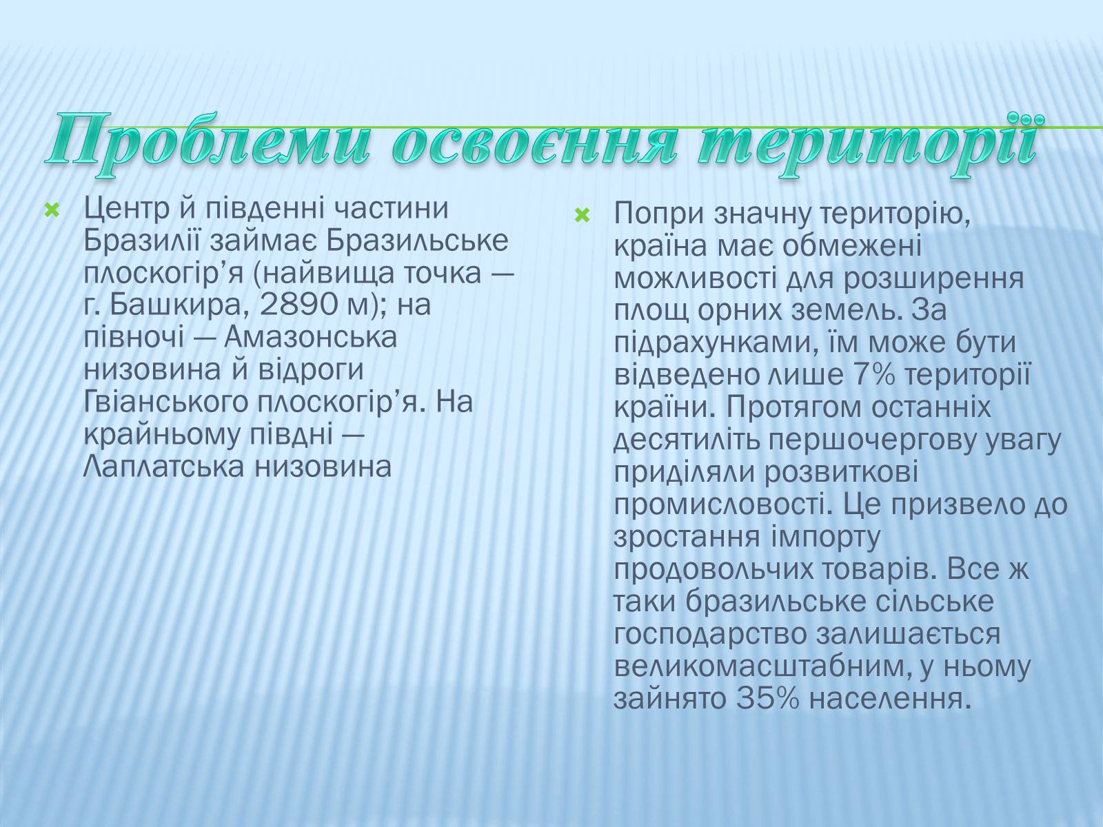 Презентація на тему «Бразилія» (варіант 1) - Слайд #9