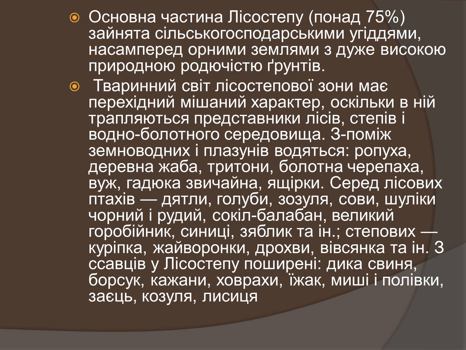 Презентація на тему «Лісостеп на території України» - Слайд #7