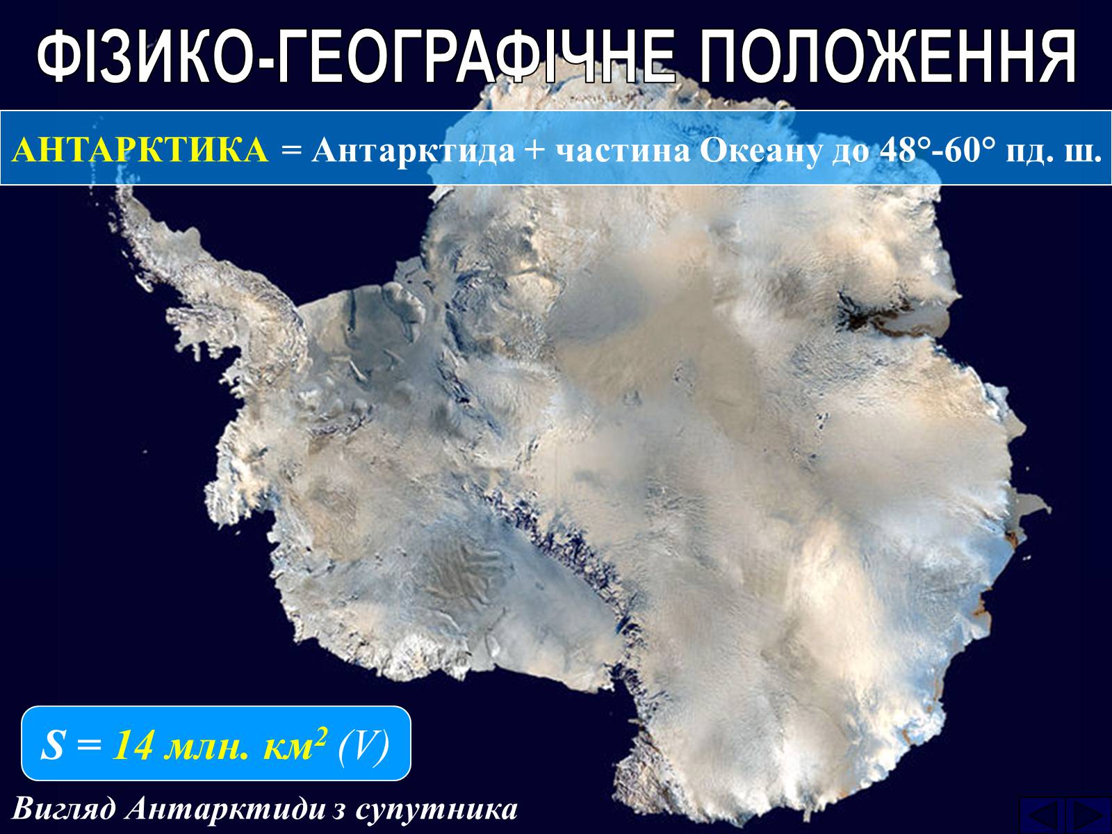 Вопросы по теме антарктида. ФГП Антарктиды 7 класс. Антарктида силуэт материка. Антарктида по отношению к другим материкам.