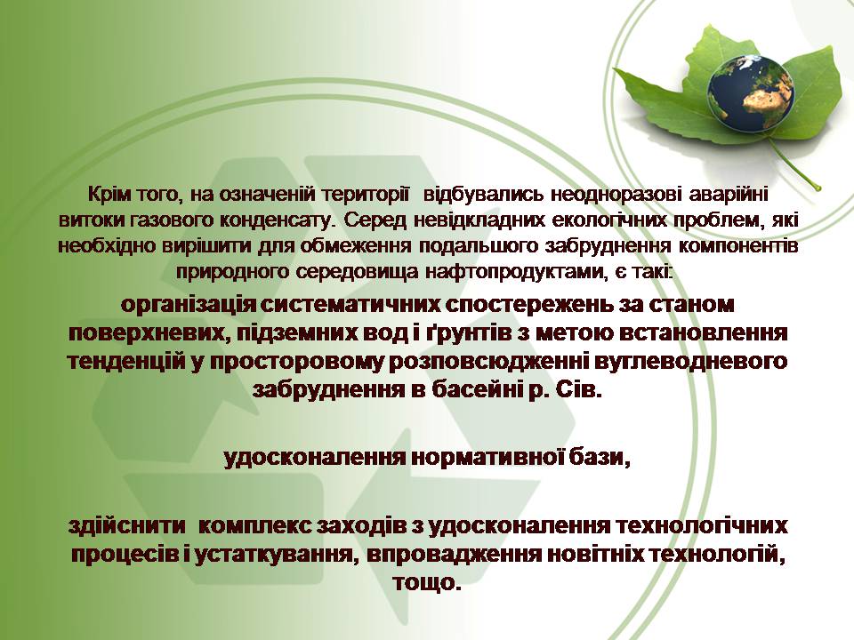 Презентація на тему «Вплив нафти та газу на екологію» - Слайд #27