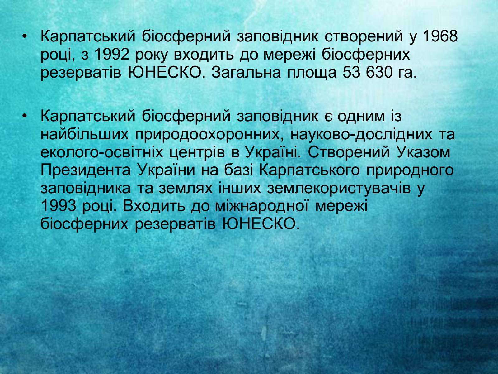 Презентація на тему «Карпатський біосферний заповідник» (варіант 2) - Слайд #2