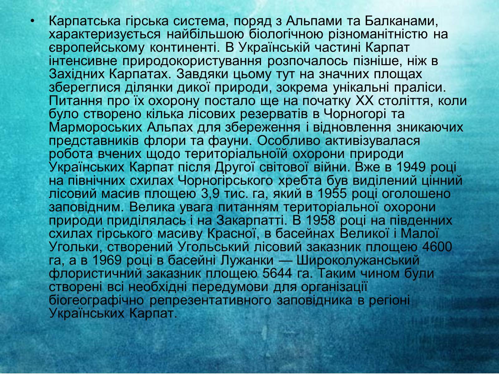 Презентація на тему «Карпатський біосферний заповідник» (варіант 2) - Слайд #5