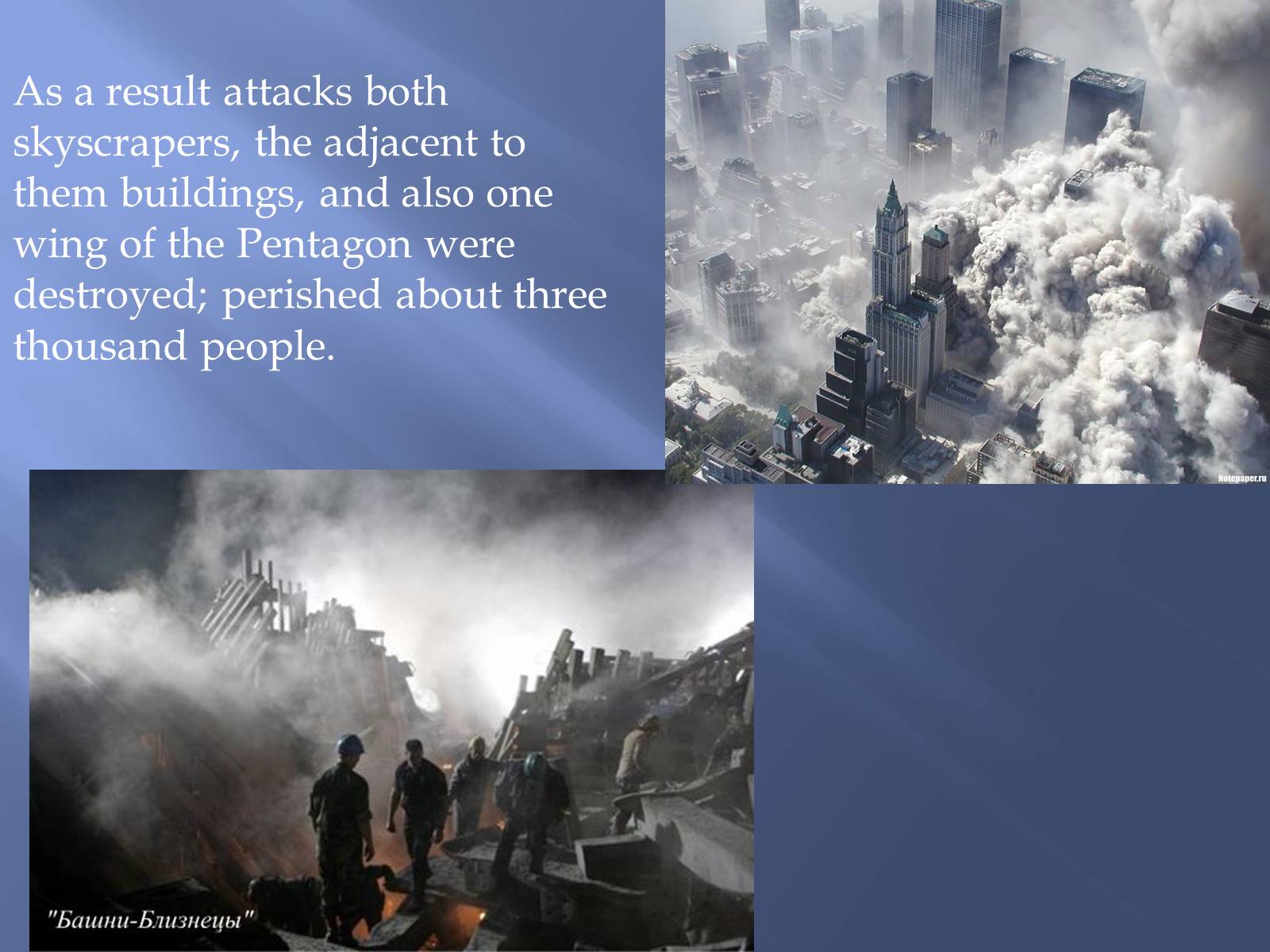 Презентація на тему «Twin Towers» - Слайд #6