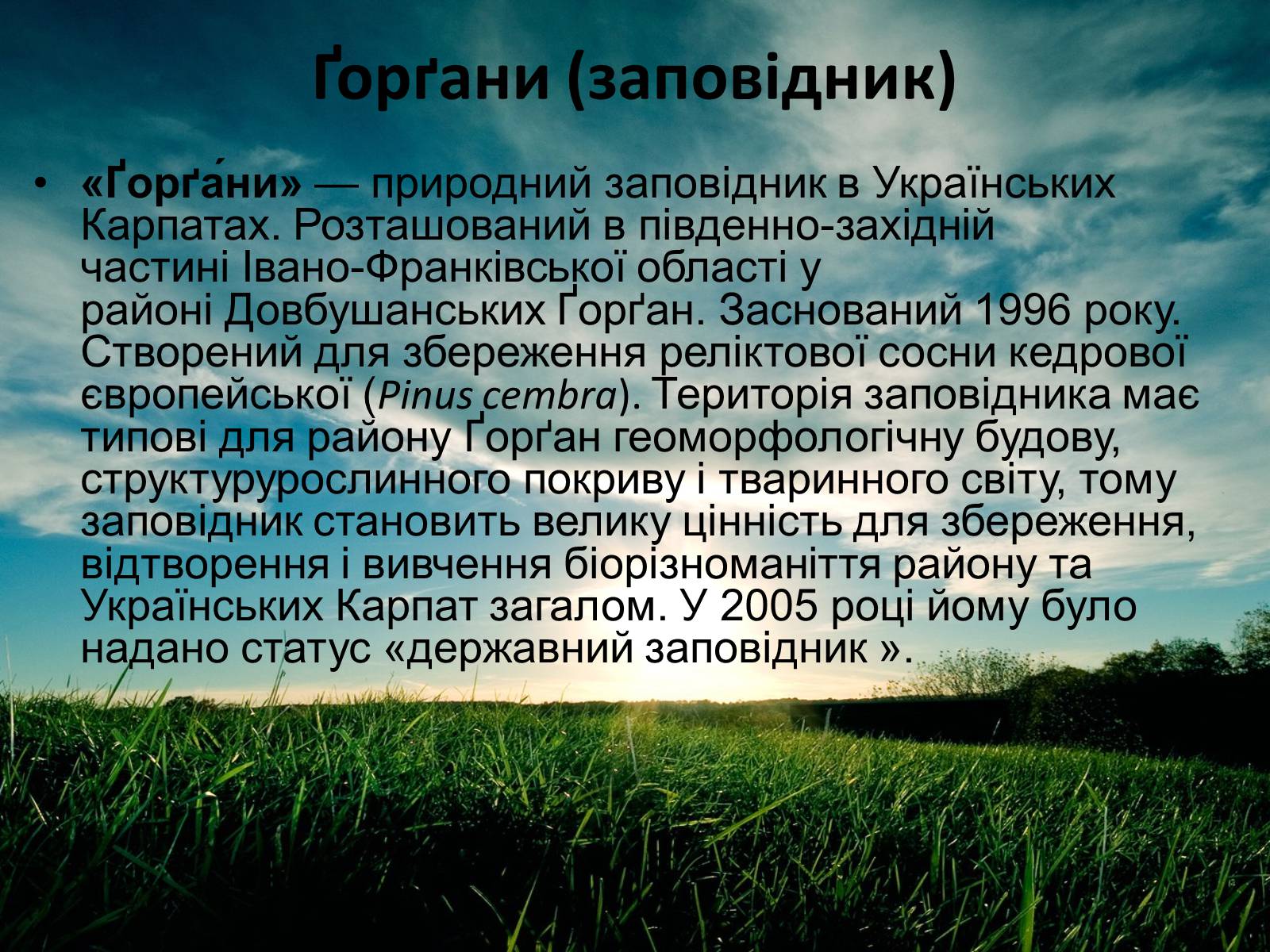 Презентація на тему «Заповідна мережа України» (варіант 3) - Слайд #8