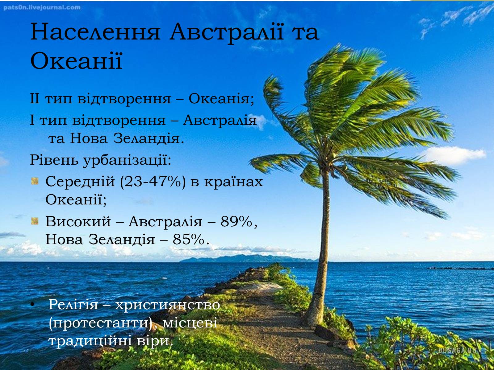 Презентація на тему «Океанія» (варіант 2) - Слайд #11