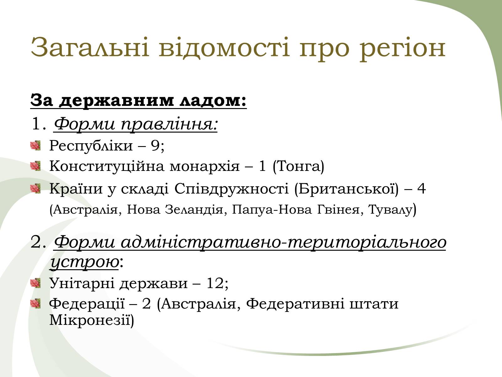 Презентація на тему «Океанія» (варіант 2) - Слайд #4