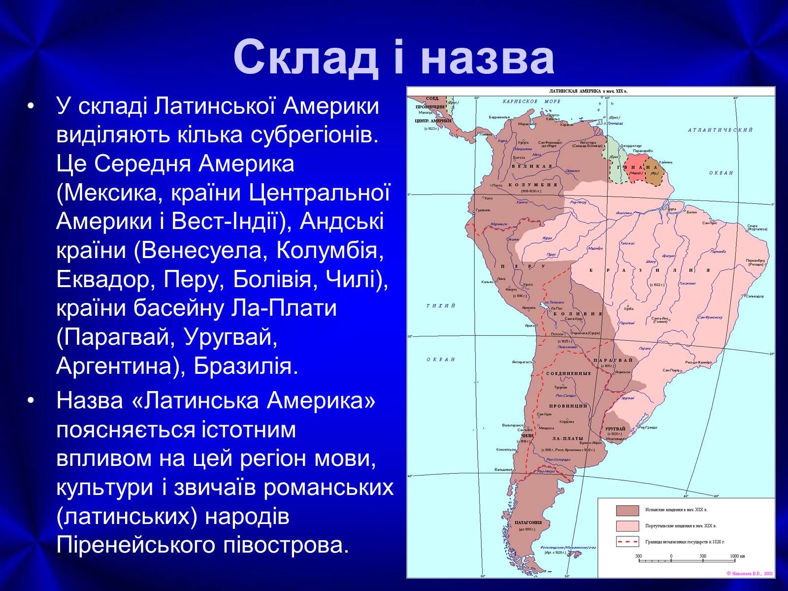 Как южная америка стала латинской. Країни латинської Америки. Латинская Америка с провинциями. Субрегионы Латинской Америки. Латинская Америка это Запад.