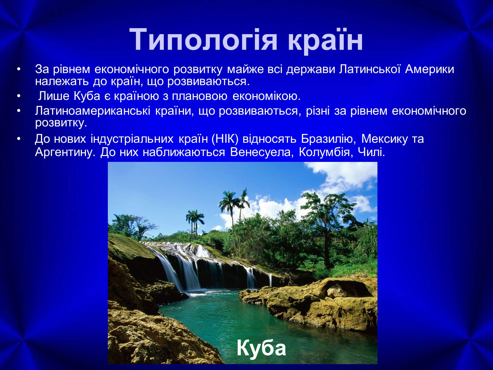 Презентація на тему «Латинська Америка» (варіант 4) - Слайд #4