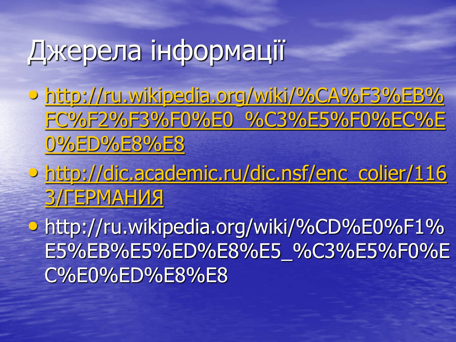 Презентація на тему «Німеччина» (варіант 16) - Слайд #11