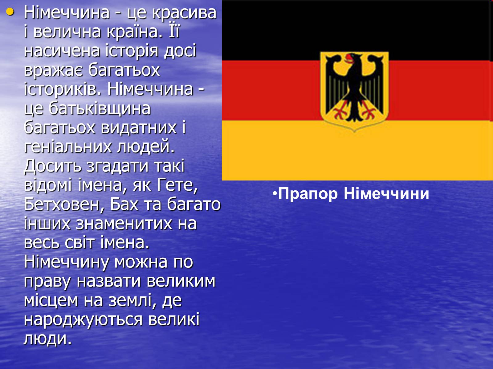 Презентація на тему «Німеччина» (варіант 16) - Слайд #2