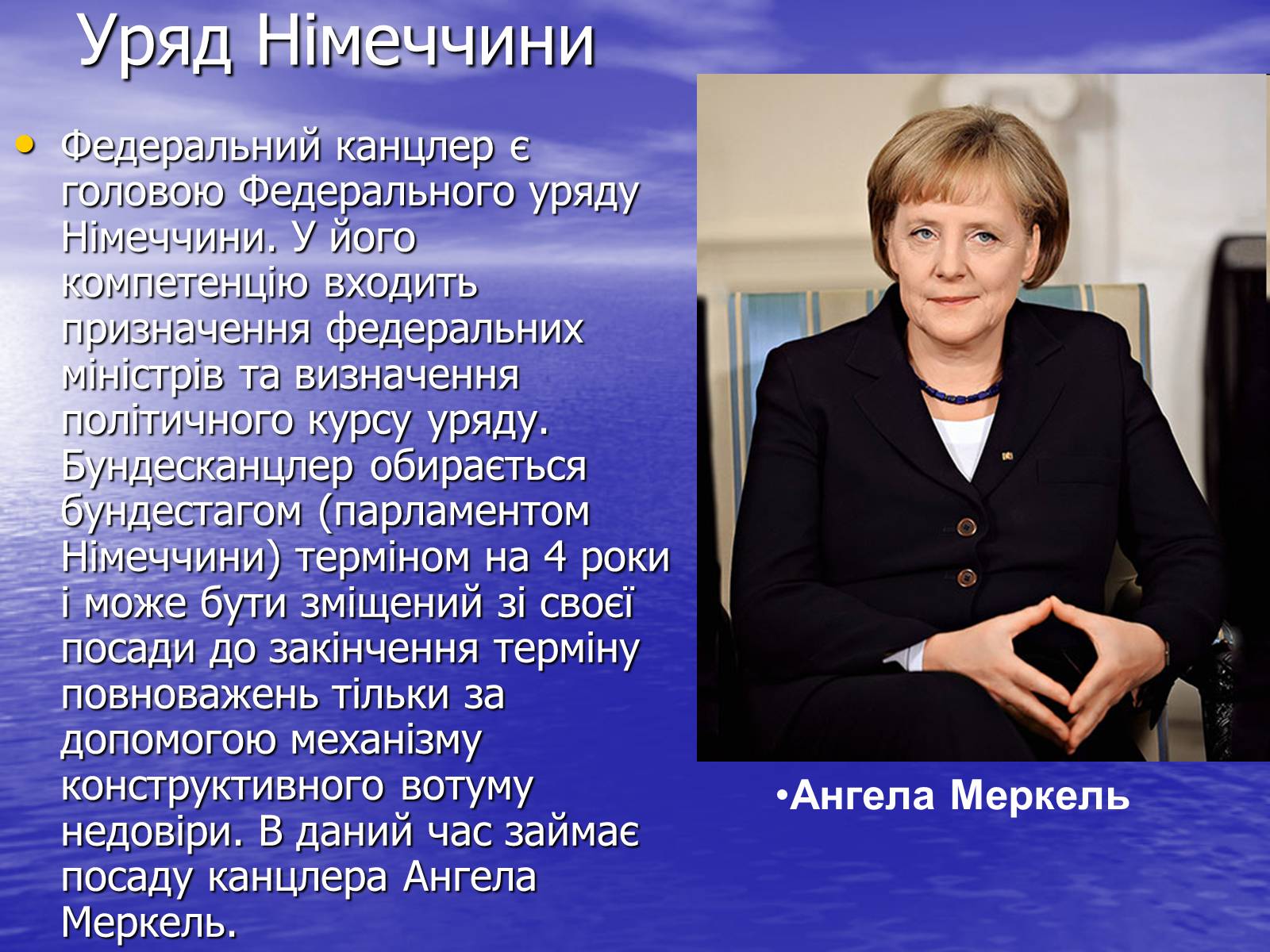 Презентація на тему «Німеччина» (варіант 16) - Слайд #3