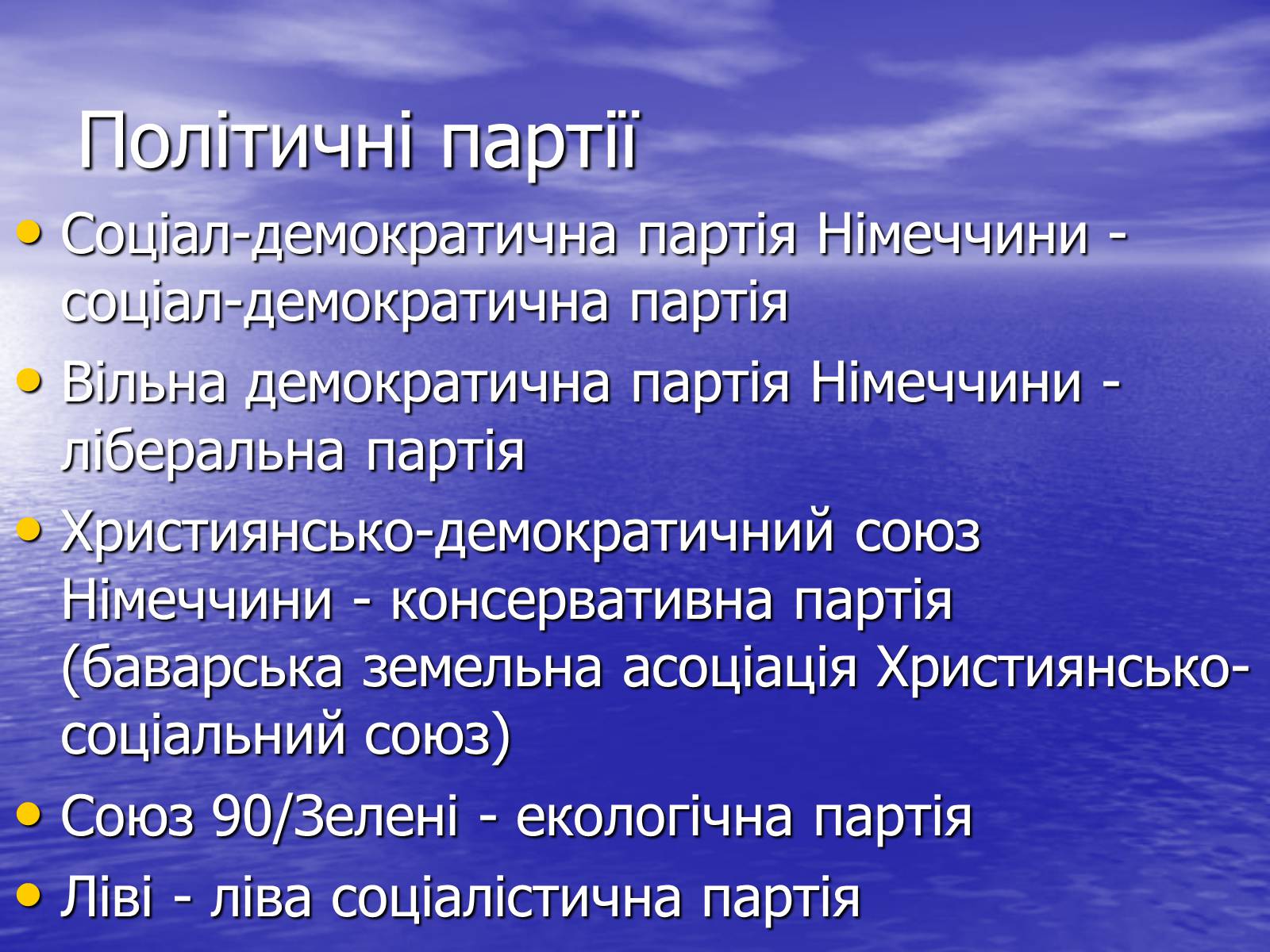 Презентація на тему «Німеччина» (варіант 16) - Слайд #4