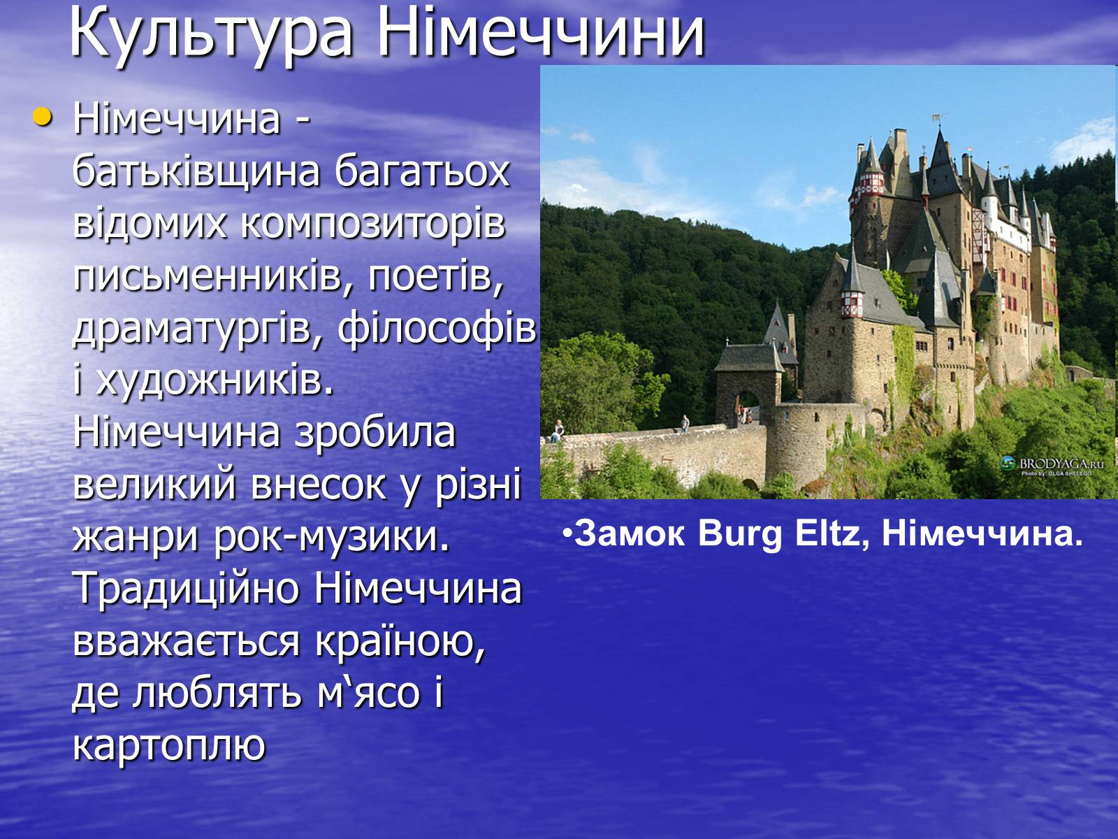 Презентація на тему «Німеччина» (варіант 16) - Слайд #6