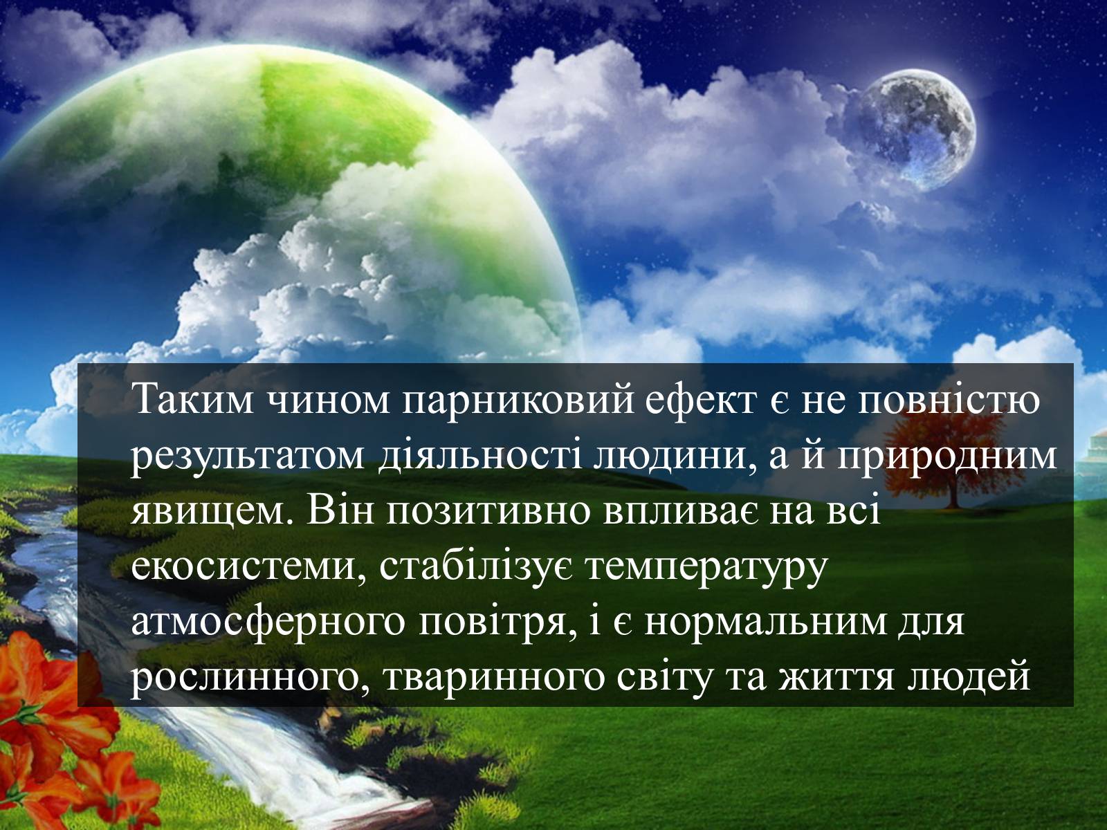 Презентація на тему «Парниковий ефект» (варіант 4) - Слайд #13