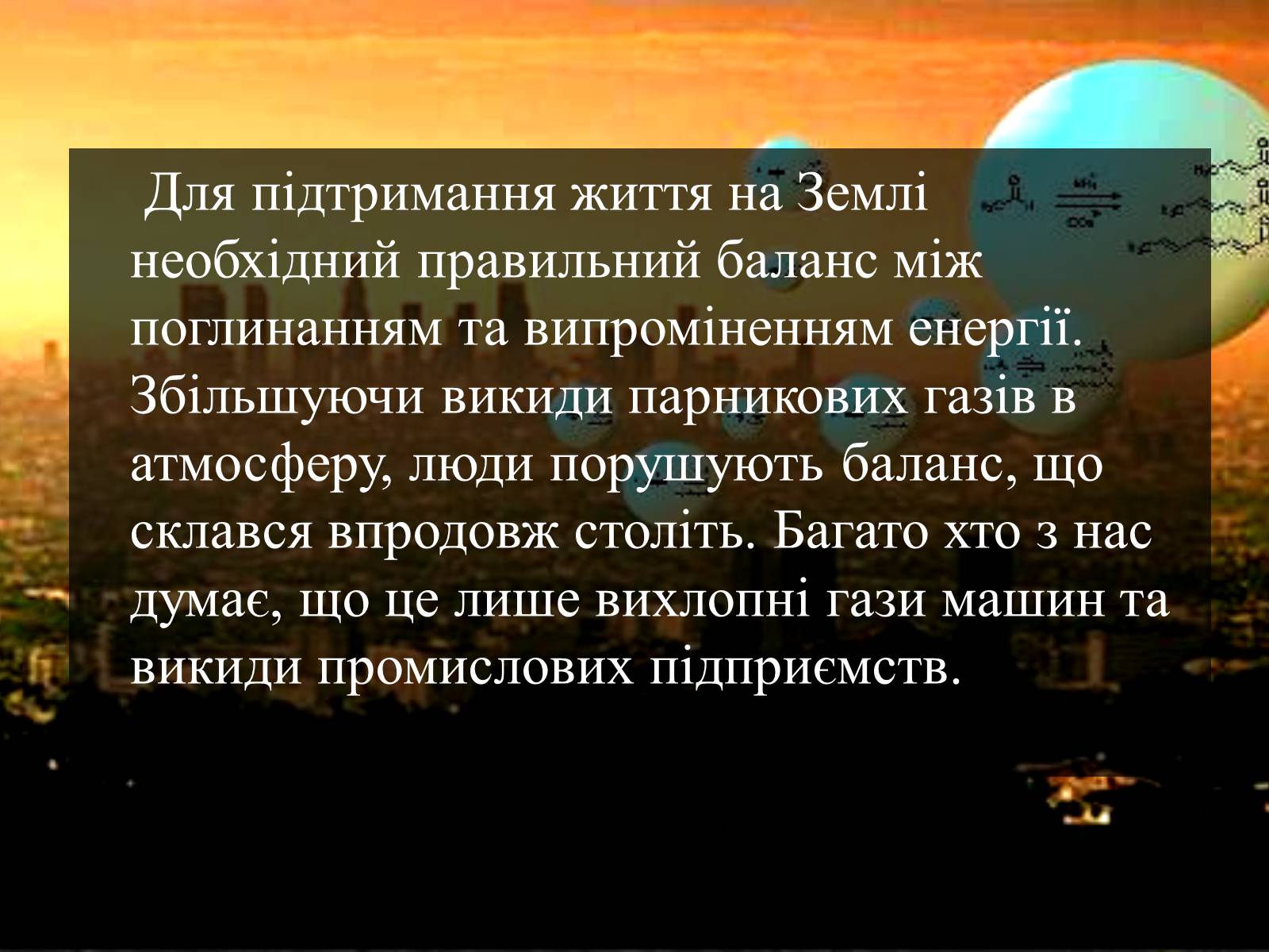 Презентація на тему «Парниковий ефект» (варіант 4) - Слайд #14