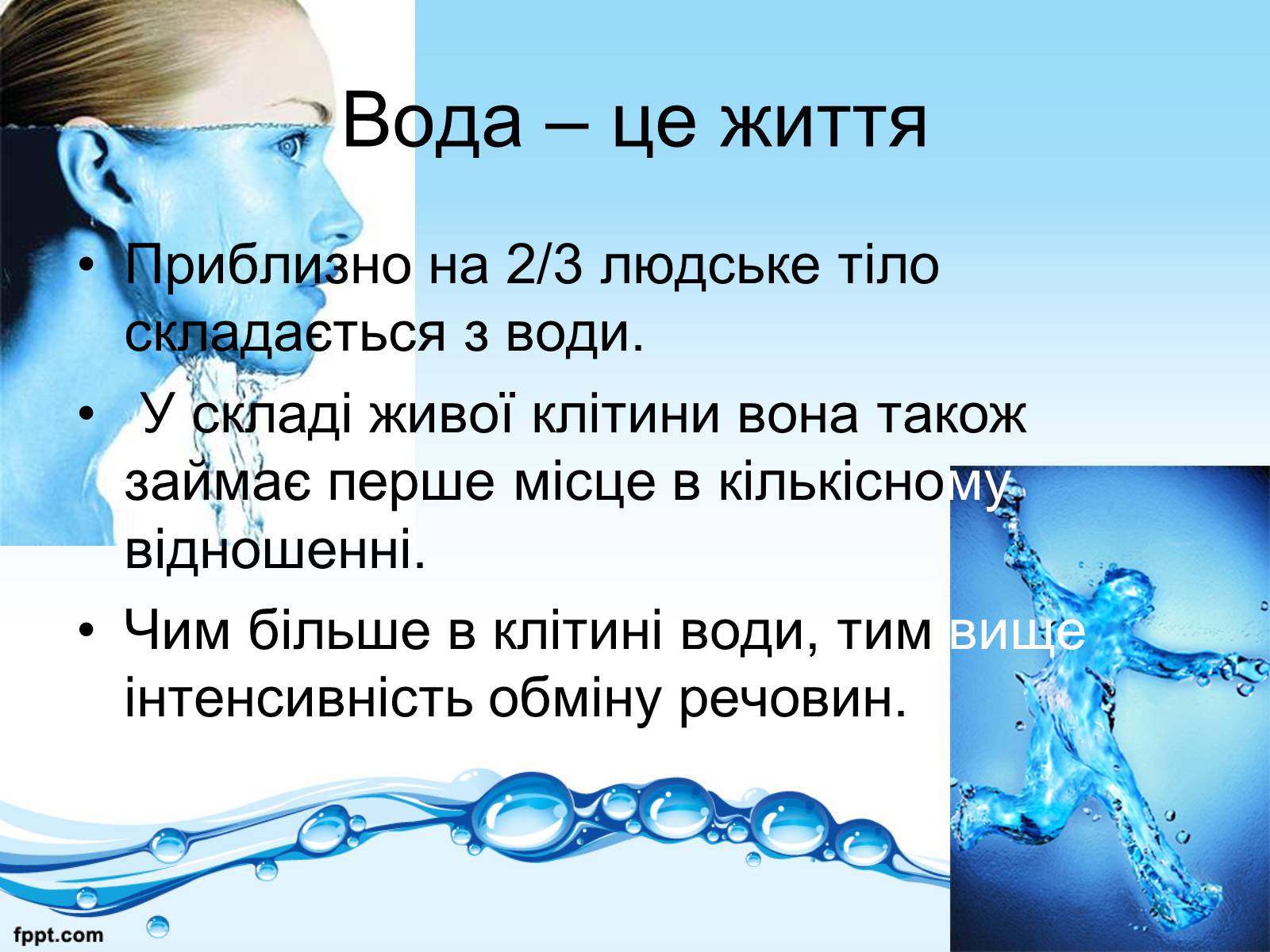 Презентація на тему «Використання води людиною» - Слайд #2