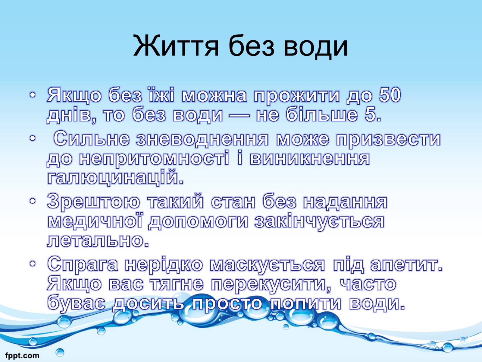 Презентація на тему «Використання води людиною» - Слайд #5