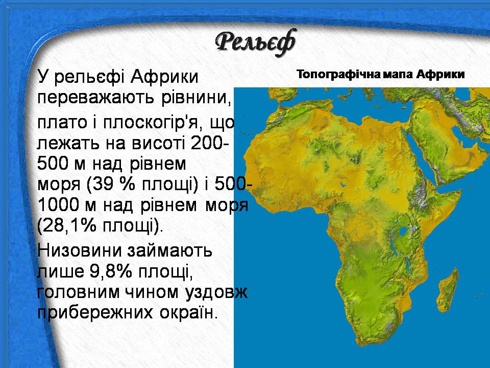 Презентація на тему «Африка» (варіант 18) - Слайд #5