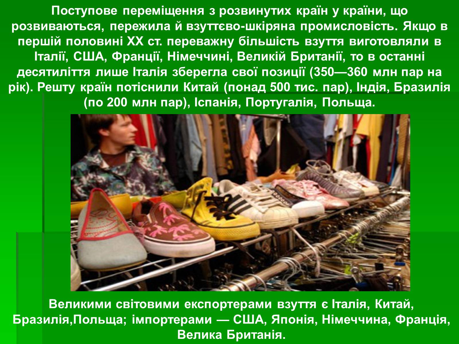 Презентація на тему «Харчова і легка промисловість у світі» - Слайд #16