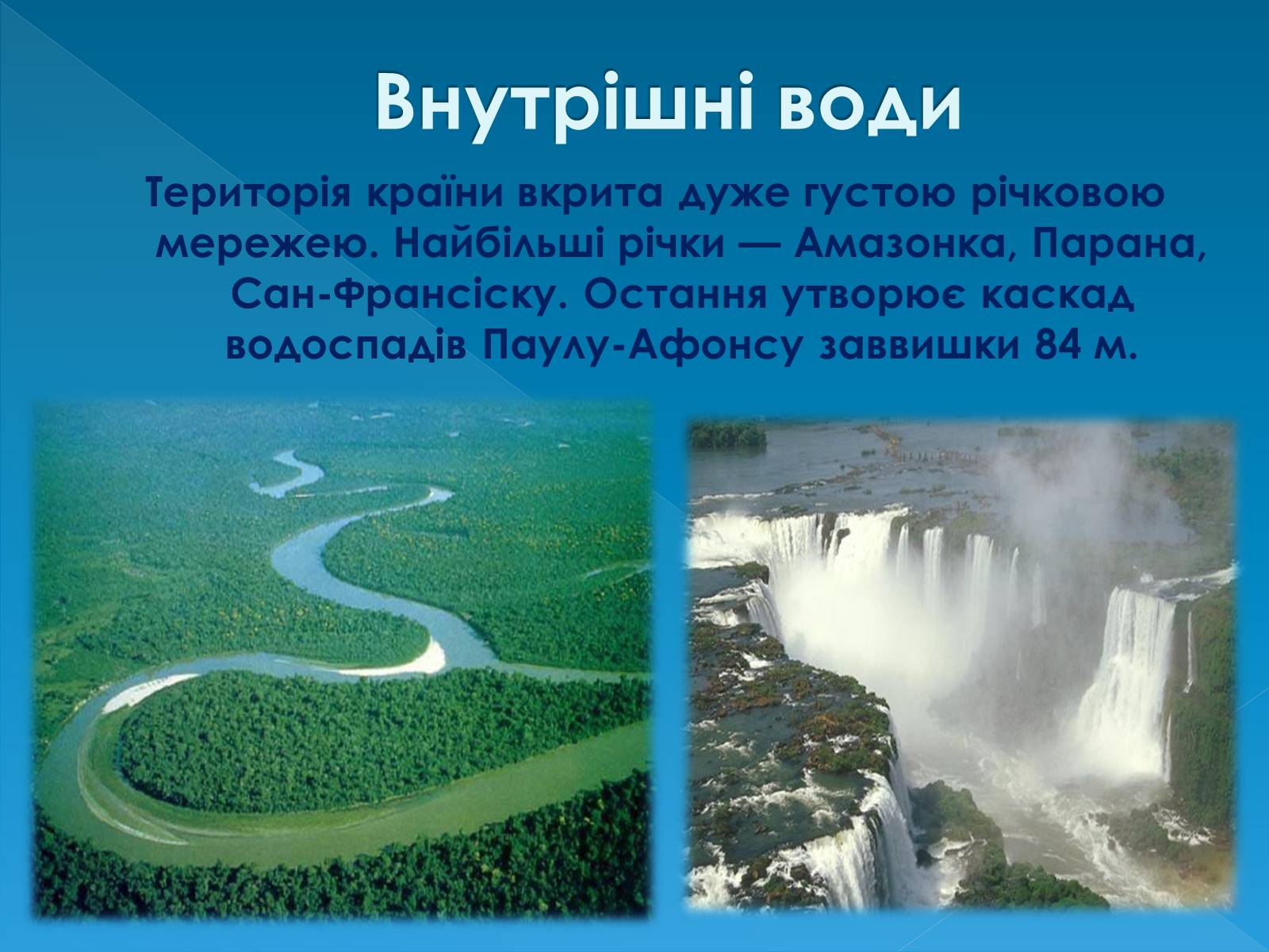 Презентація на тему «Бразилія» (варіант 13) - Слайд #12