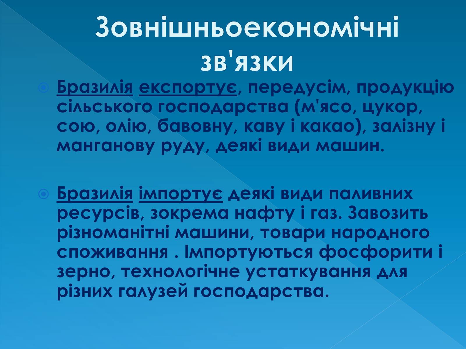 Презентація на тему «Бразилія» (варіант 13) - Слайд #24