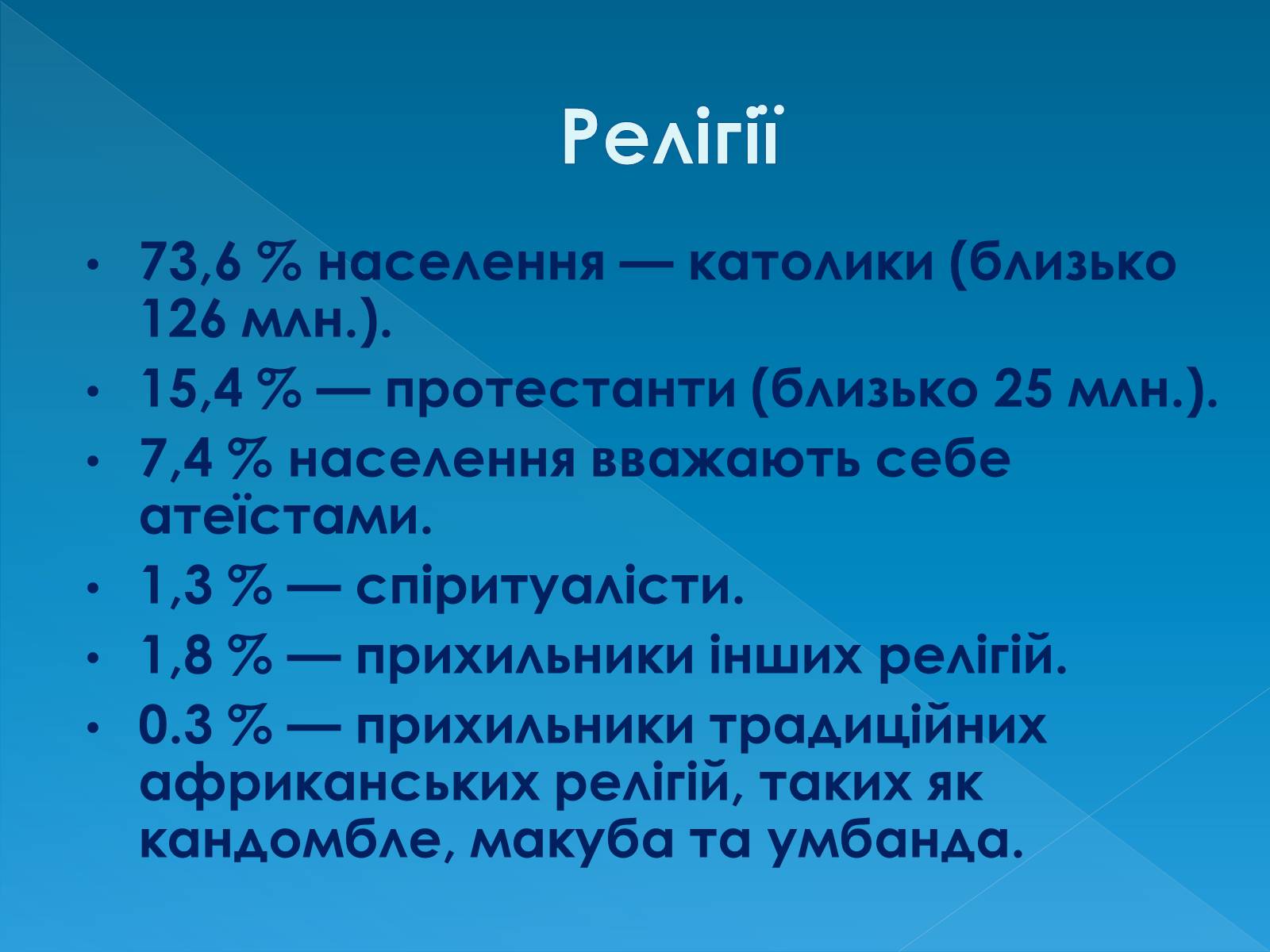 Презентація на тему «Бразилія» (варіант 13) - Слайд #27