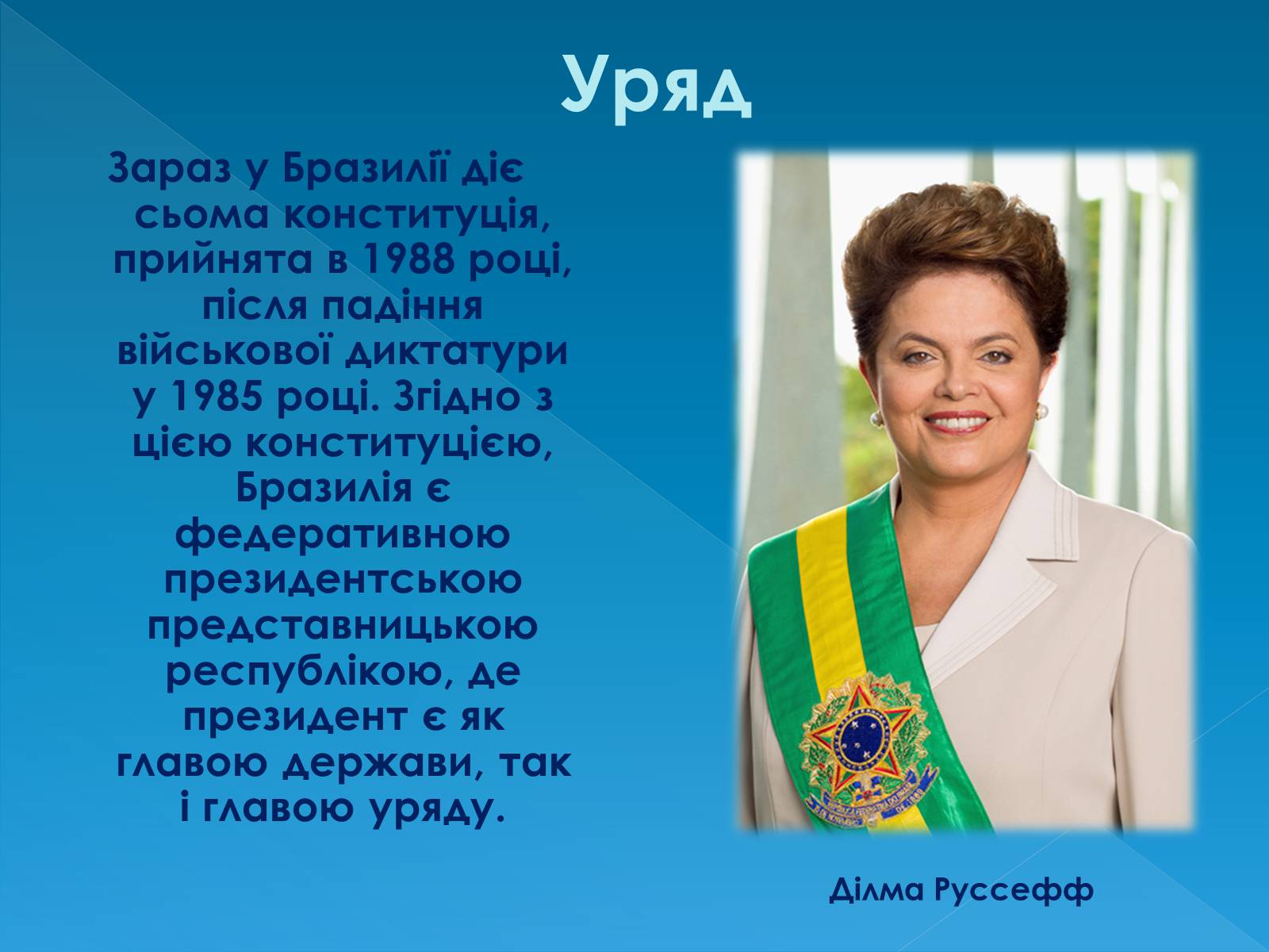 Презентація на тему «Бразилія» (варіант 13) - Слайд #9