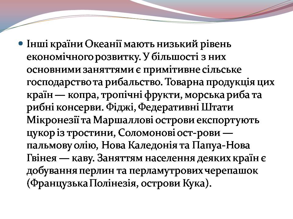 Презентація на тему «Океанія» (варіант 4) - Слайд #17