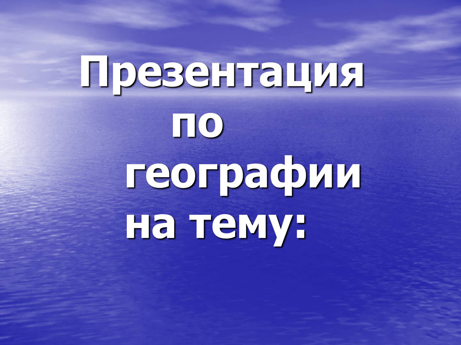 Презентація на тему «Китай» (варіант 15) - Слайд #1