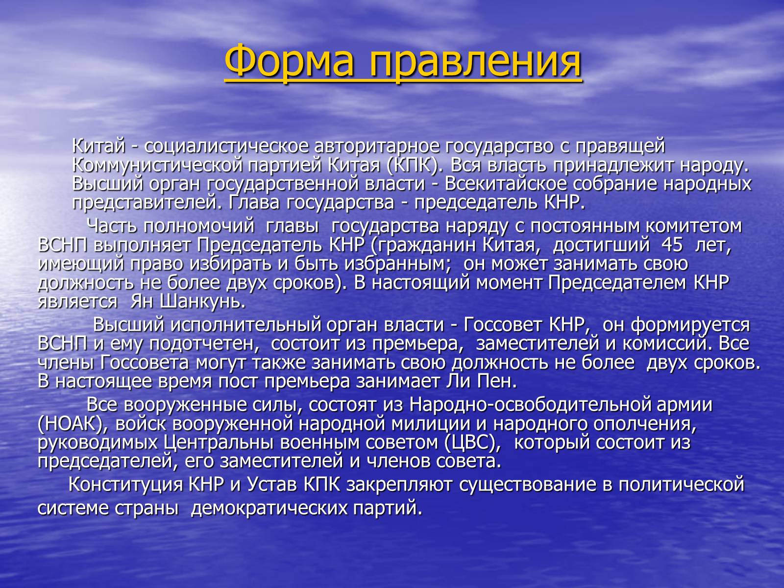 Презентація на тему «Китай» (варіант 15) - Слайд #10