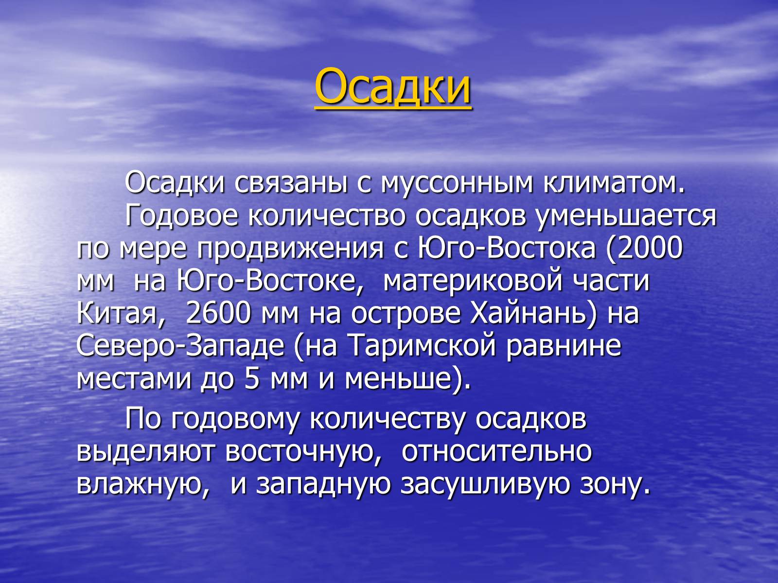 Презентація на тему «Китай» (варіант 15) - Слайд #23