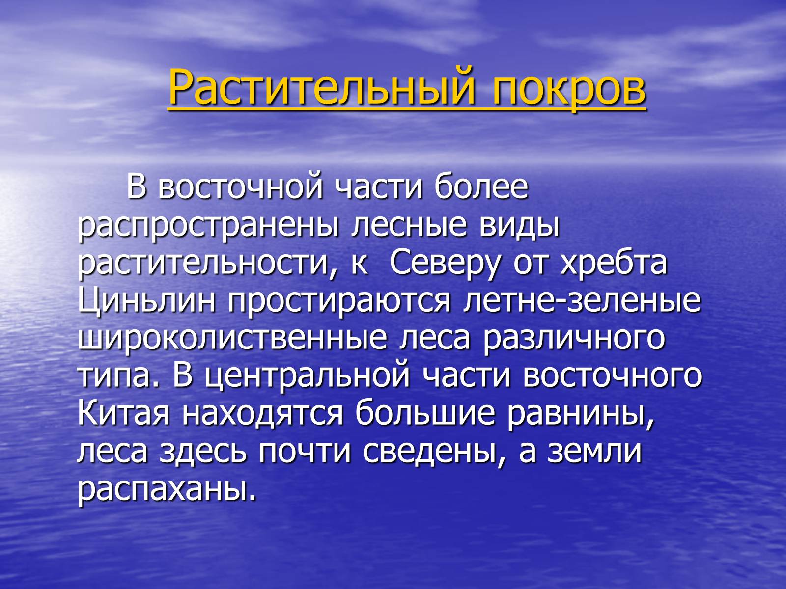 Презентація на тему «Китай» (варіант 15) - Слайд #26