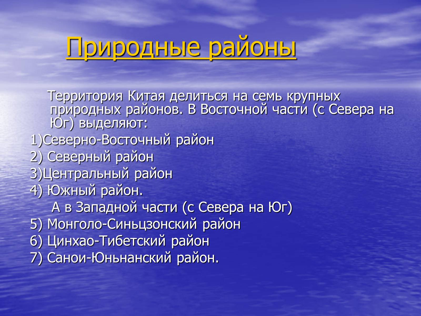 Презентація на тему «Китай» (варіант 15) - Слайд #30