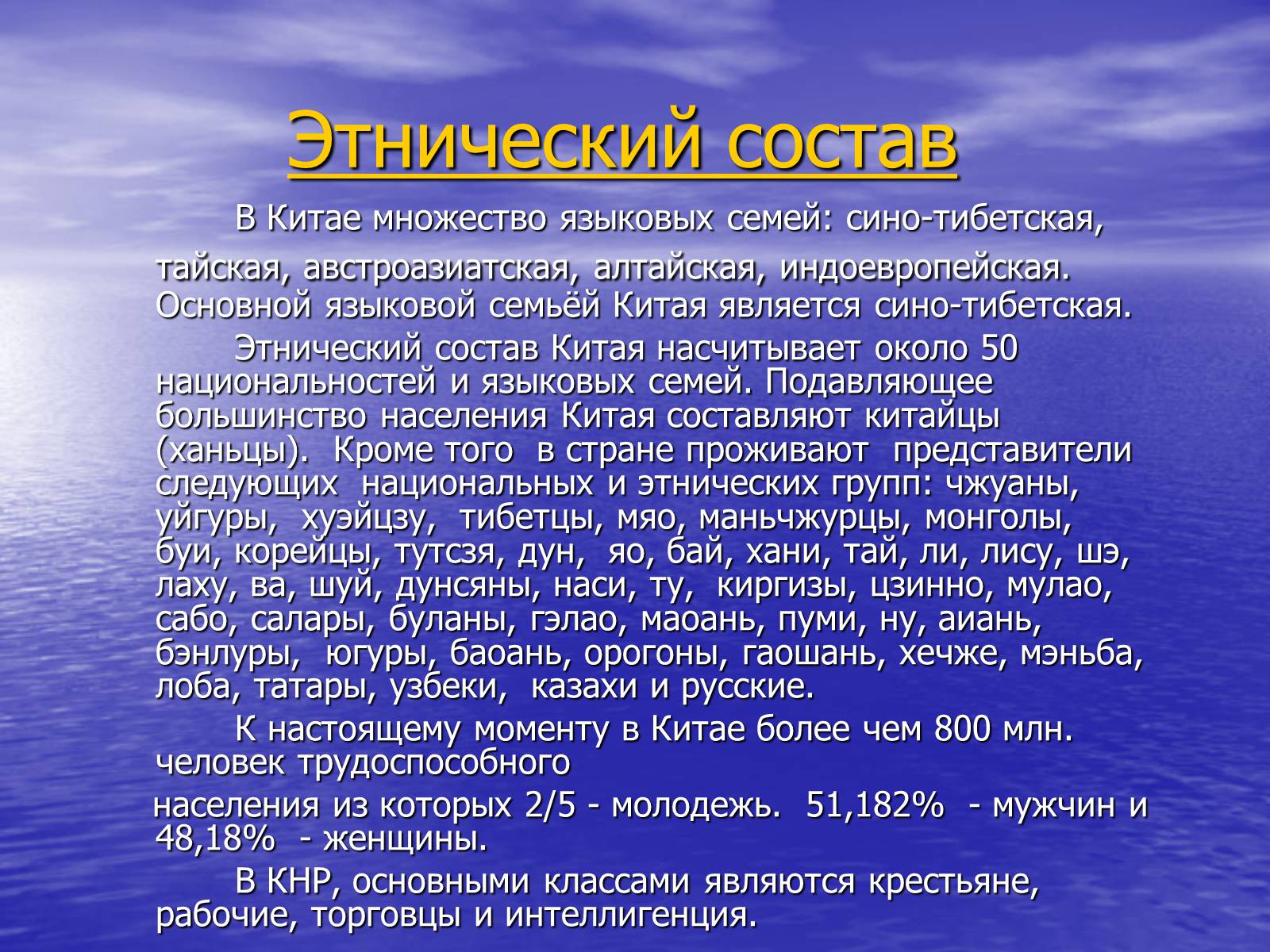 Презентація на тему «Китай» (варіант 15) - Слайд #33